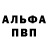 Альфа ПВП Crystall Anastasia Kozdoba