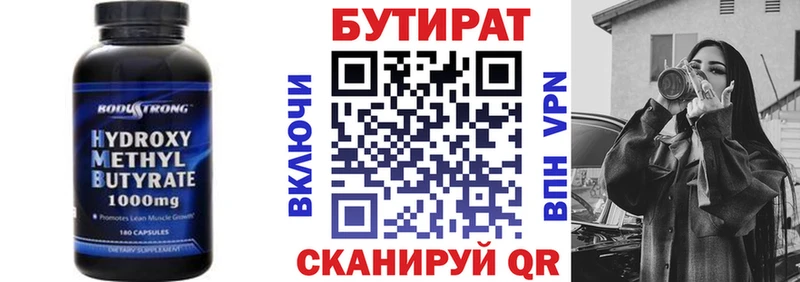 БУТИРАТ бутандиол  Кирсанов 
