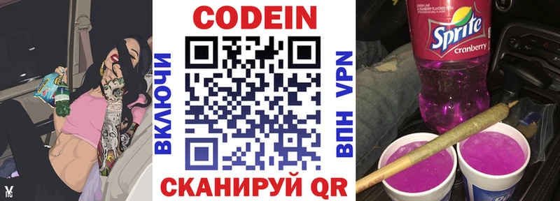 наркошоп  Кирсанов  Кодеин Purple Drank 